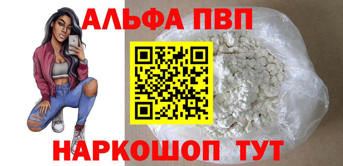 A-PVP СК  Alpha-PVP VHQ  A PVP Соль  Вход с VPN  Алейск 
