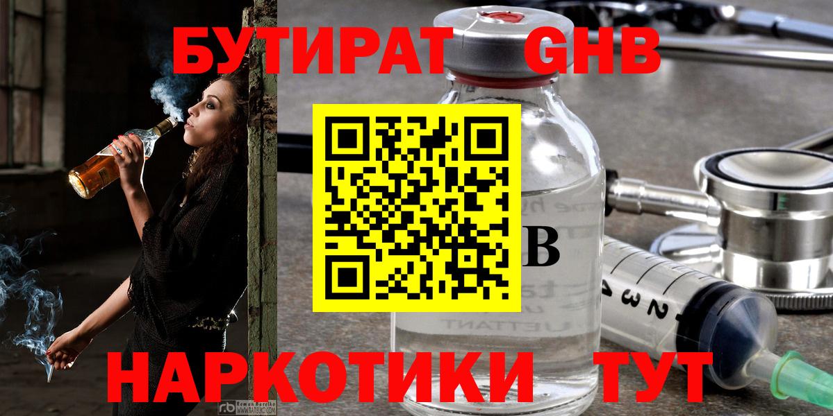 Бутират BDO Алейск