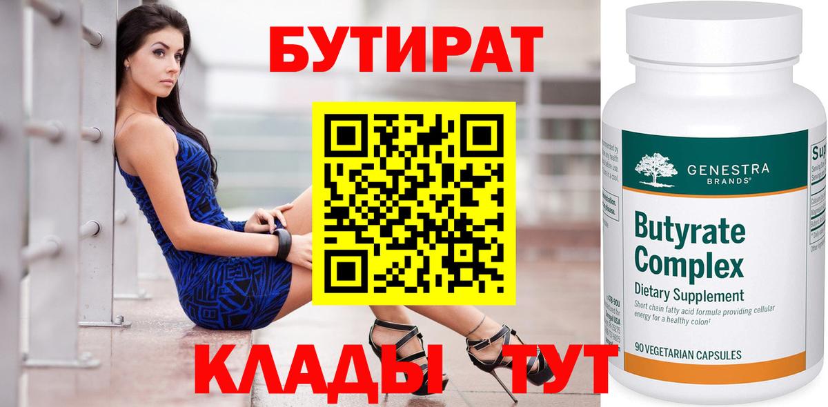 БУТИРАТ жидкий экстази  Вход с VPN  БУТИРАТ  Алейск 