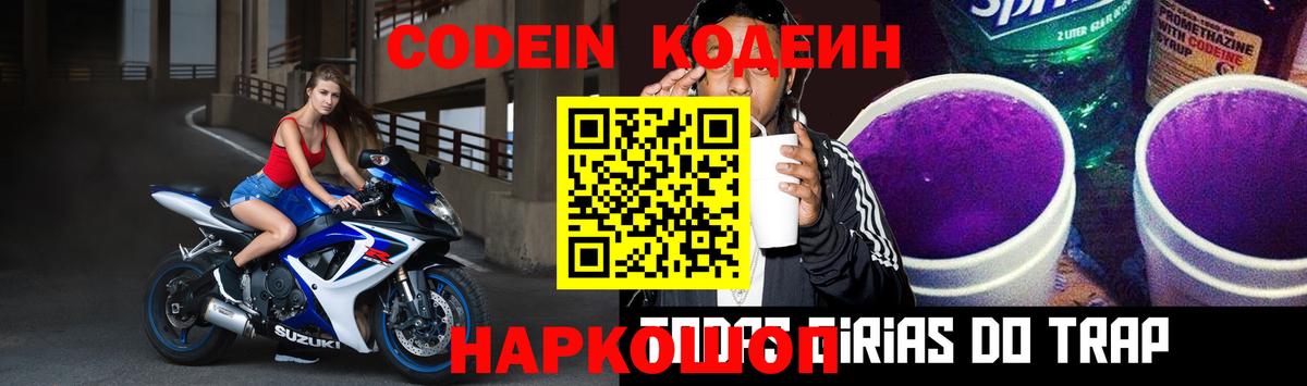 Кодеиновый сироп Lean Purple Drank Алейск
