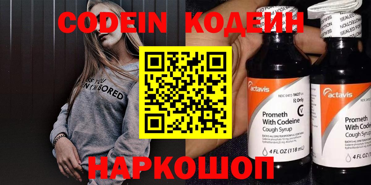 Кодеиновый сироп Lean Purple Drank  Вход с VPN  Алейск 