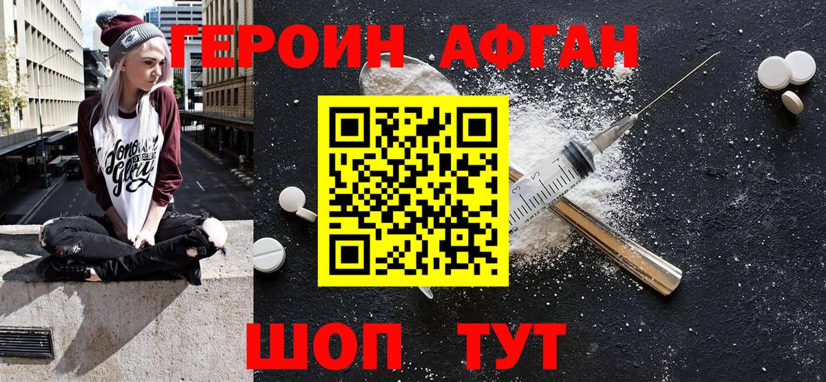 Героин хмурый Алейск