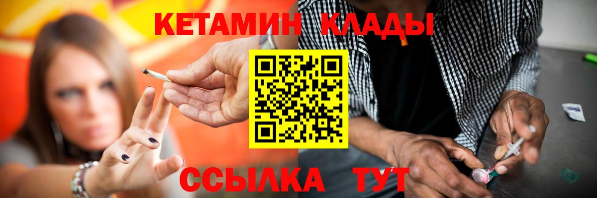 Кетамин ketamine  Вход с VPN  Алейск 