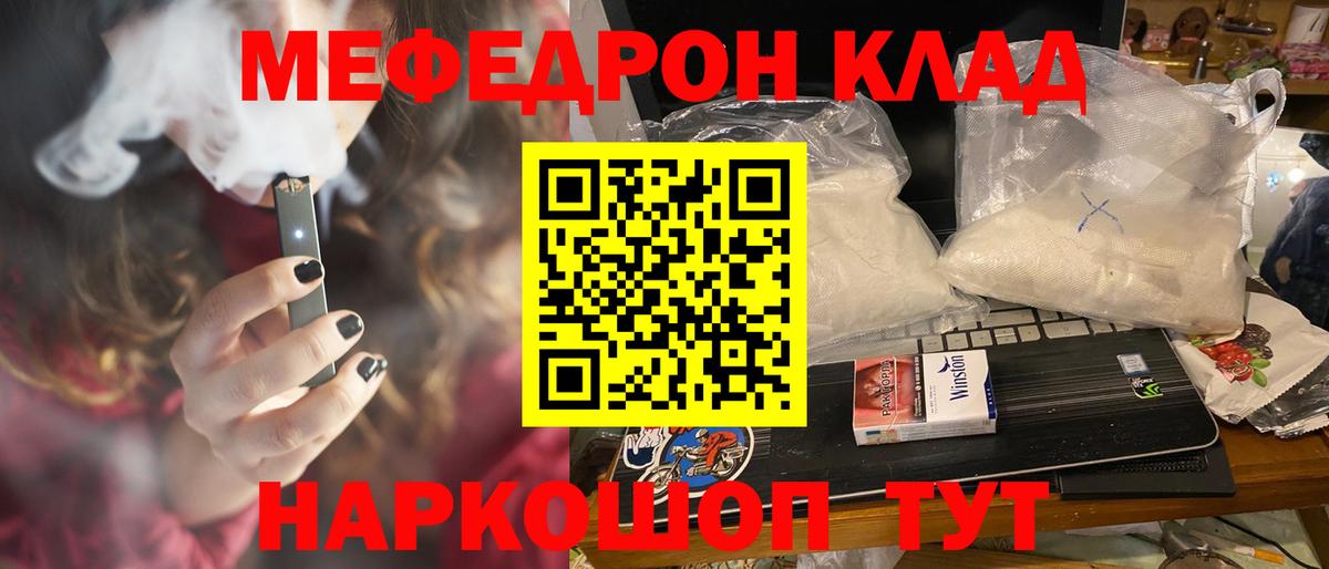 Мефедрон кристаллы  Вход с VPN  МЯУ-МЯУ мяу мяу  Алейск 