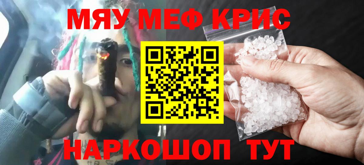 МЕФ кристаллы Алейск